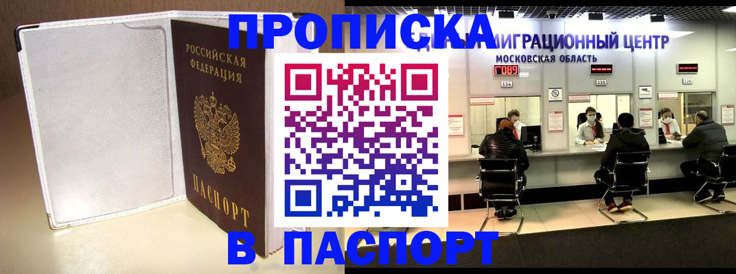 прописка ребенка в Симе