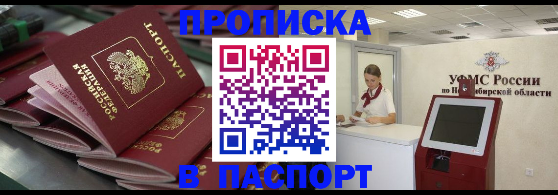 прописка для работы в Симе